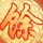 爱情魔发师